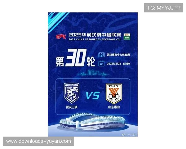 回顾2025赛季中超收官战:武汉三镇1-5山东泰山。