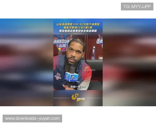 山东男篮裁掉鲍威尔：小外援状态起伏成争冠球队普遍难题